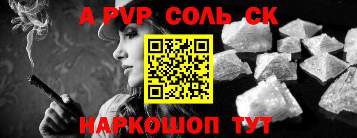Альфа ПВП мука Алатырь