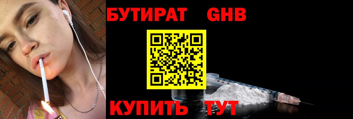 Алатырь  БУТИРАТ BDO 33%  Вход с VPN 