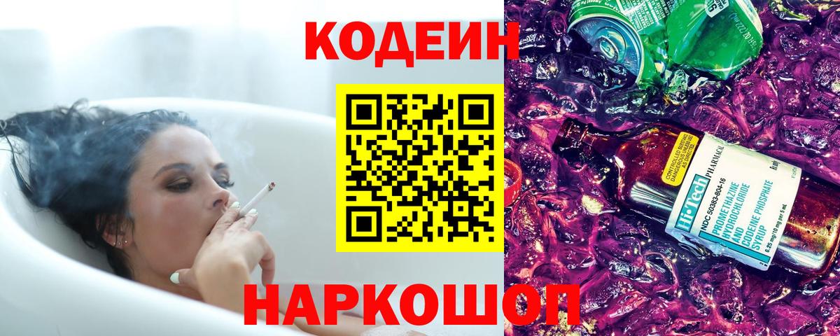 Алатырь  Codein Purple Drank  Вход с VPN 